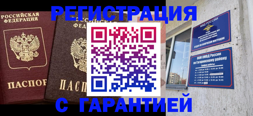 временная регистрация гарантия в Заволжье