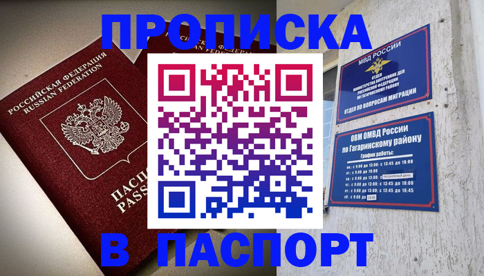 временная регистрация купить в Заволжье